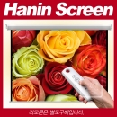 국내제조 플랏플로우 TP-OT120U 120인치 천정 벽걸이설치형 전동스크린 