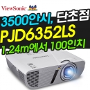 뷰소닉 단초점 빔프로젝터 PJD6352LS