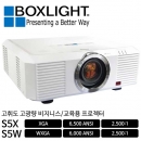 박스라이트빔프로젝터 S5X