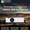 박스라이트 세계최초3LCD LED HDL빔프로젝터 HLD755X