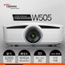 옵토마빔프로젝터 W505( 옵션렌즈, WXGA해상도, 5200안시, 2000:1명암비, HDMI)