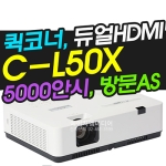 캐논빔프로젝터 C-L50X (5000안시, XGA해상도)