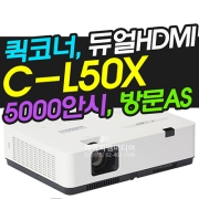 캐논빔프로젝터 C-L50X (5000안시, XGA해상도)