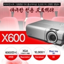 옵토마빔프로젝터 X600(  XGA해상도, 6000안시, 10000:1명암비, HDMI)