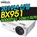 비비텍빔프로젝터 BX951