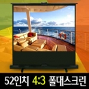 윤씨네 52인치 고급매트 이동형 폴대스크린 높이조절가능