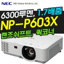 NEC빔프로젝터 NP-P603X