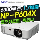 NEC빔프로젝터 NP-P604X