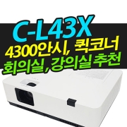 캐논빔프로젝터 C-L43X