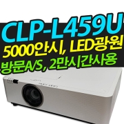 캐논빔프로젝터 CLP-L459U