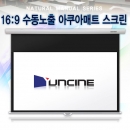 윤씨네 홈시어터용 16:9 와이드 SA-SH137WM 137인치 반자동스크린
