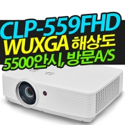 캐논빔프로젝터 5500안시 WUXGA CLP-559FHD