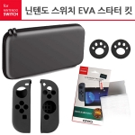 닌텐도 스위치 EVA 스타터 키트 / 스위치 올인원 에바 그레이 셋