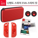 닌텐도 스위치 EVA 스타터 키트 / 스위치 올인원 에바 레드 셋