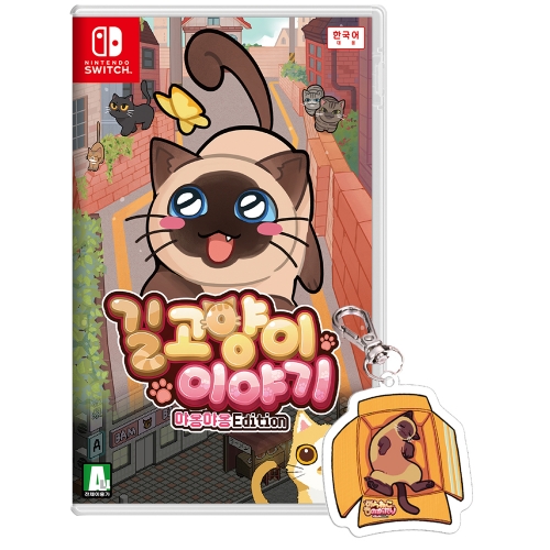 닌텐도 스위치 길고양이 이야기 야옹야옹에디션 한글판