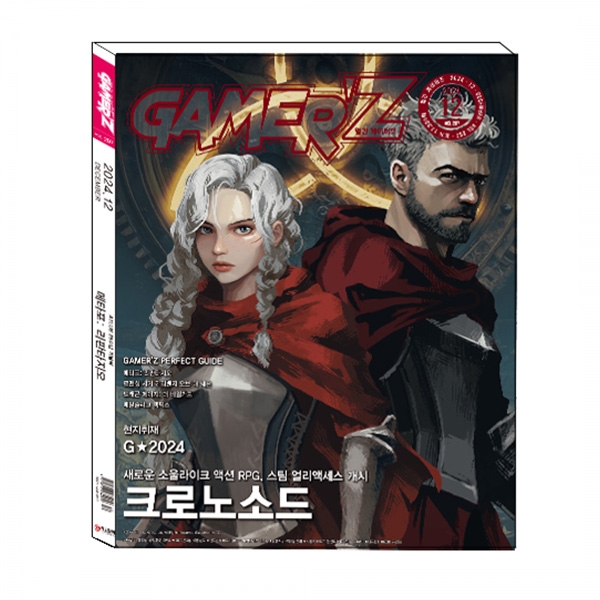 게이머즈 2024년 12월호 / 월간게이머즈
