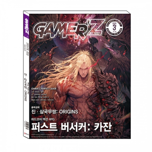 게이머즈 2025년 3월호 / 월간게이머즈