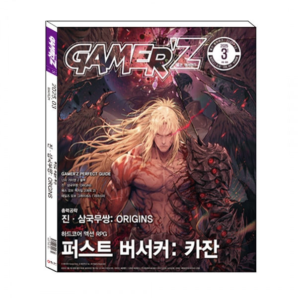 게이머즈 2025년 3월호 / 월간게이머즈