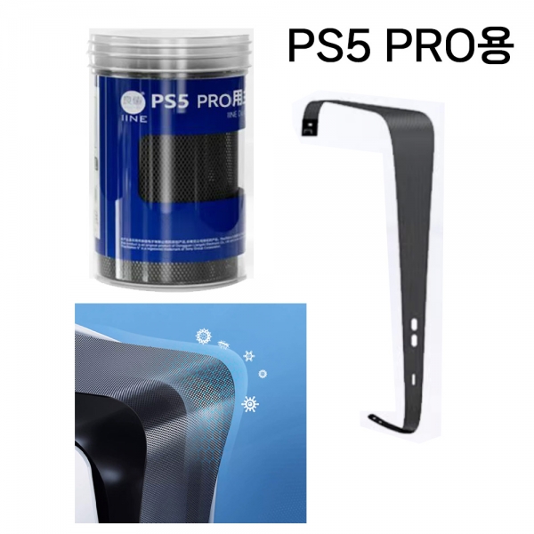PS5 프로 본체 먼지방지 필터 커버 네트망 이이네