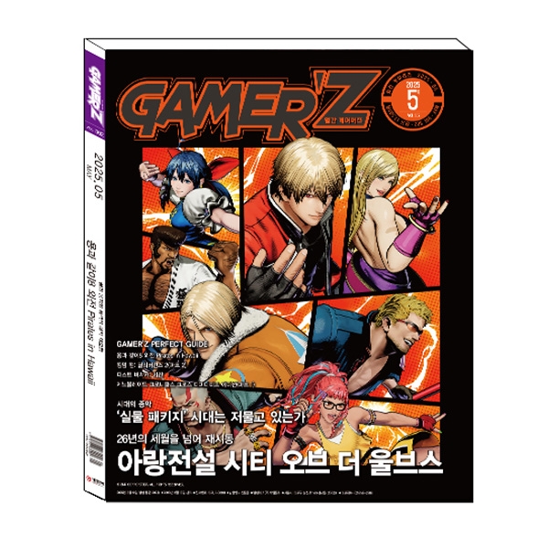 게이머즈 2025년 5월호 / 월간게이머즈