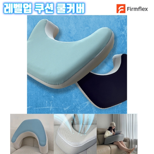 펌플렉스 레벨업쿠션 전용 에어로 쿨커버 게이밍 반달 쿠션