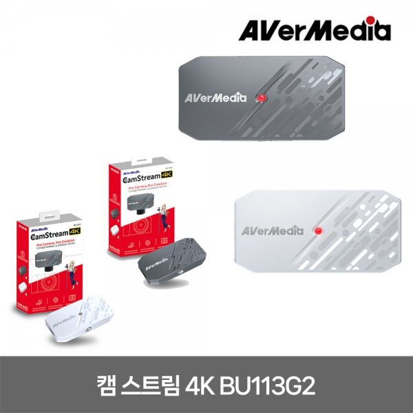 외장캡처보드 캠스트림 4K 60fps 에버미디어 BU113G2