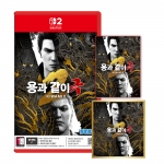 닌텐도 스위치2 용과같이 극2 단독특전