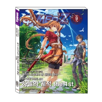 게이머즈 2025년 9월호 / 월간게이머즈