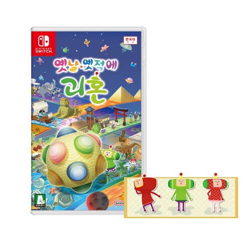 닌텐도 스위치 옛날 옛적에 괴혼