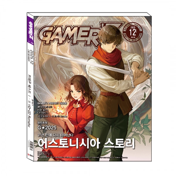 게이머즈 2025년 12월호 / 월간게이머즈