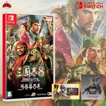 닌텐도 스위치 삼국지8 리메이크 with 파워업키트 예약