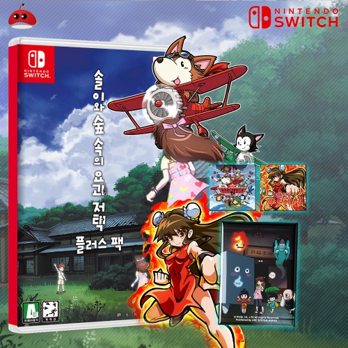 닌텐도 스위치 솔이와 숲 속의 요괴 저택 플러스 팩 예약