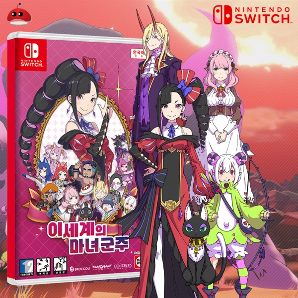 닌텐도 스위치 이세계의 마녀 군주