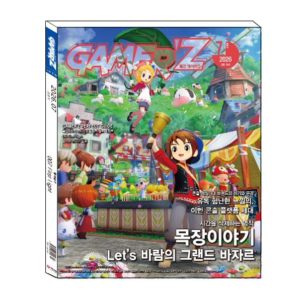 게이머즈 2026년 7월호 / 월간게이머즈