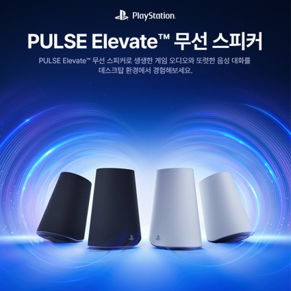 PS 펄스 엘리베이트 무선 스피커 예약