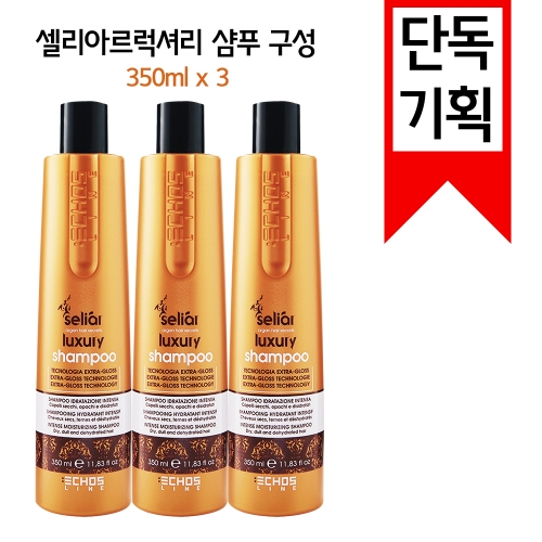 [셀리아르럭셔리] 한정수량특가 럭셔리 샴푸 350ml X 3