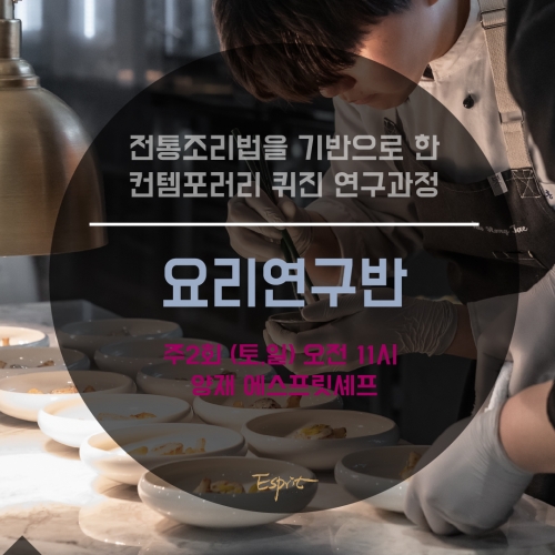 요리 연구반 (토,일 주 2회)