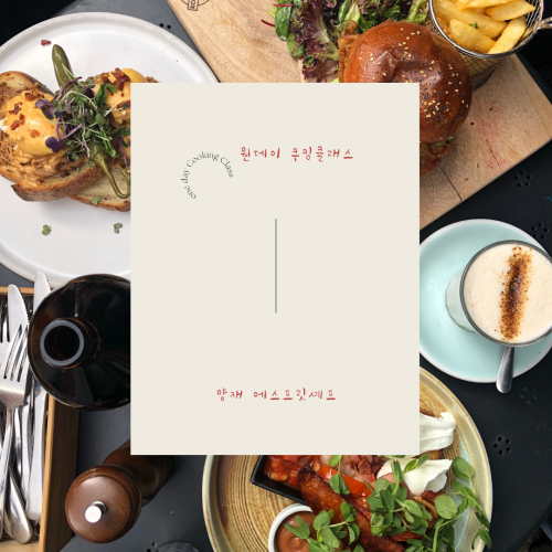 원데이 쿠킹클래스