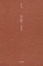 간장