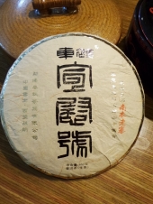 남본노채 2019 400g [맹해춘추차창]