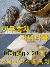 이무홍차 용주 2020 100g [쇄청 전홍] 춘추차창