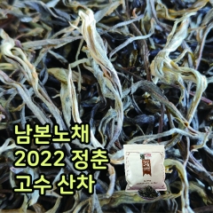 남본노채 2022 100g 산차 보이생차