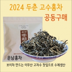 두춘고수홍차 2024 100g 산차