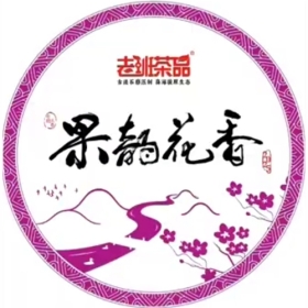 [공구] 과운화향 2026 2030추천 보이차