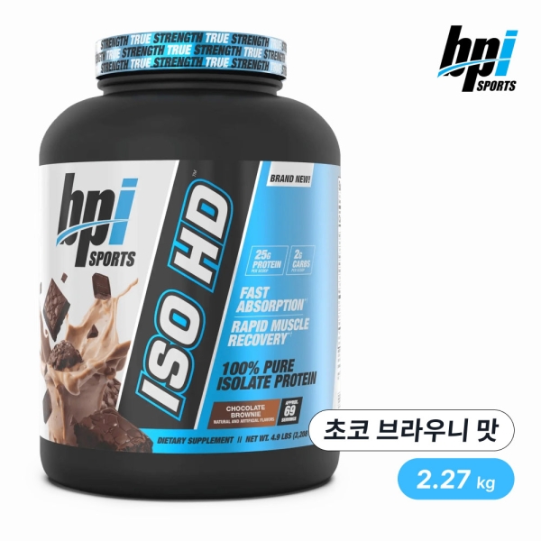 BPI스포츠 ISO HD 퓨어 아이솔레이트 프로틴 (초코 브라우니 맛)2.27kg