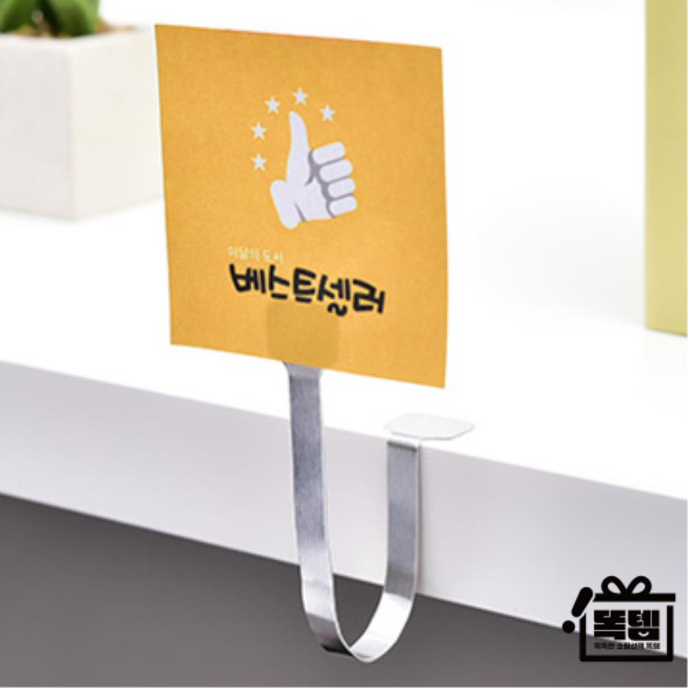 정보 전달용 부착식 와블러 POP꽂이 실버 4P 똑템