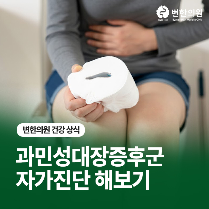 과민성대장증후군-자가진단-칼럼-이미지.jpg