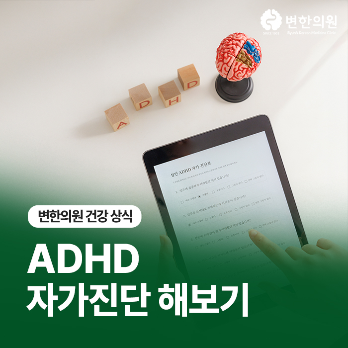 ADHD-자가진단-칼럼-이미지.jpg