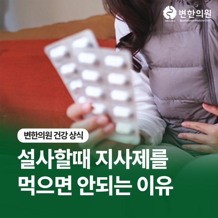 설사할때-지사제를-먹으면-안되는-이유-칼럼-이미지2.jpg