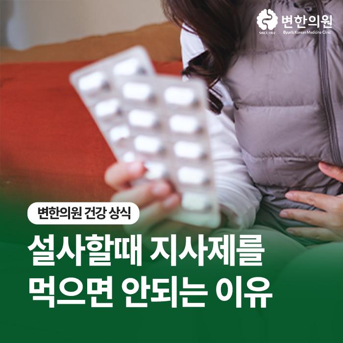 설사할때-지사제를-먹으면-안되는-이유-칼럼-이미지2.jpg